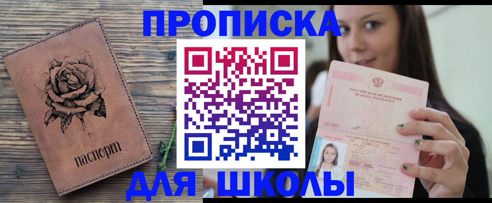 прописка ребенка в Белоярске